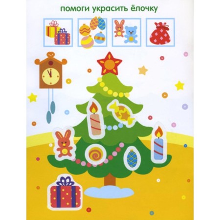 Wonderful stickers "Additional drawing." Romantsova L.-4