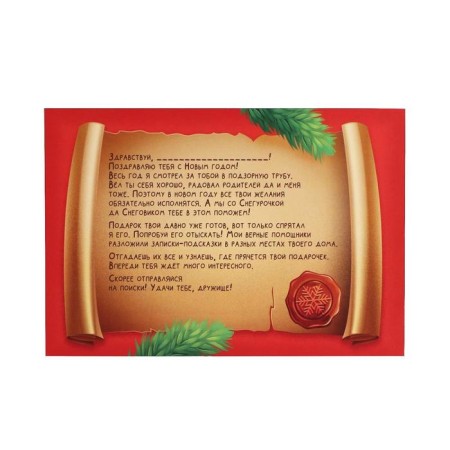 New Year's quest for the search for the gift "New Year: Festive", 11 hints, letter, 5+-3