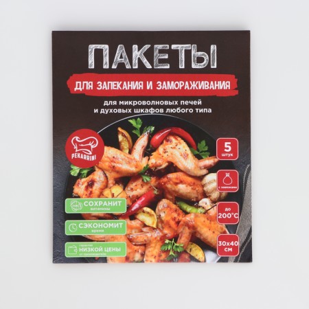 Pekarrini baking packages 30 x 40 set (5pcs) with ties