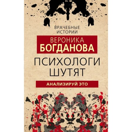 Psychologists joke. Analyze this. Bogdanova V.