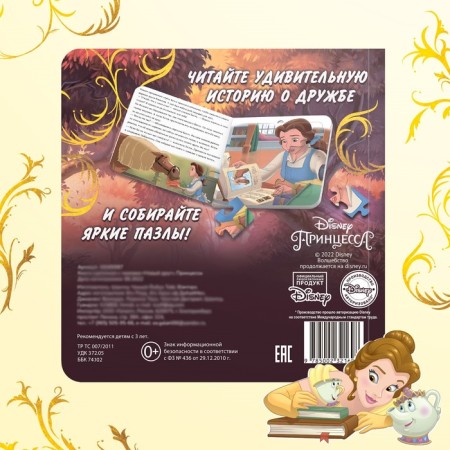 Cardboard book with puzzles "New Friend", princesses-4