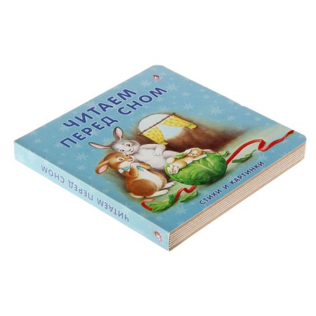 My very first book "Read before going to bed"-1