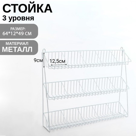 CASSOVA stand 64 × 12 × 49, cell size 12.5 × 12 × 9