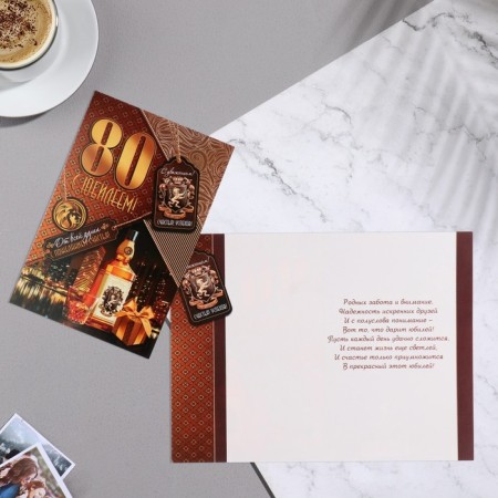 Postcard "Happy anniversary! 80" whiskey, city, tag, 19x29 cm-1
