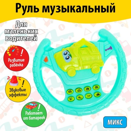 Musical steering wheel "excavator", sound effects, mix-3