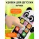 Musical children's phone number "Funny panda", Russian voice acting