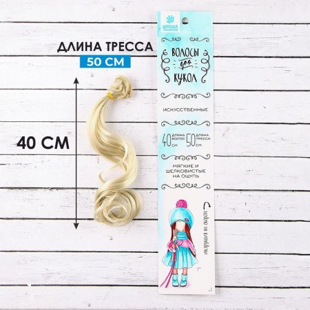 Hair - Tress for the Kudri dolls Hair length: 40 cm, width: 50 cm, No. 88