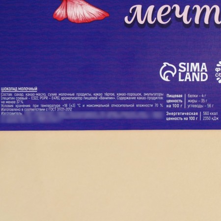 Advent calendar with milk chocolate “Live Dream”, 60 g (12 pcs. X 5 g).-4