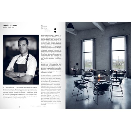 Kitchen #Nordic. Northern Renaissance. Gastronomic walks with the best chefs of Scandinavia-19
