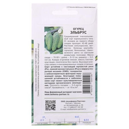 Elbrus cucumber seeds, 1 g-1