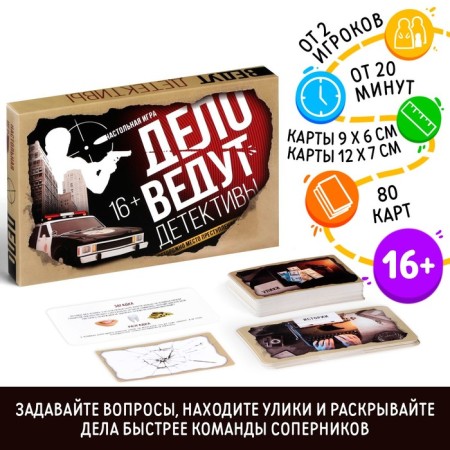 Board game "The case is conducted by detectives", 80 cards