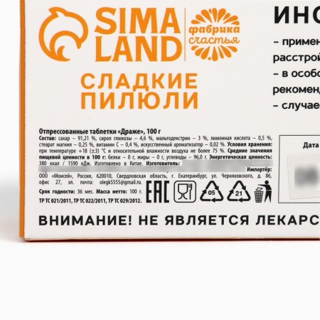 Драже Конфеты - таблетки «Свободное время»: 100 г-5