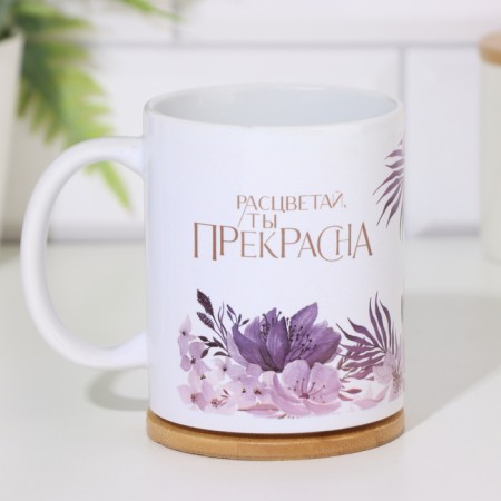 Sublimation mug "Blave, you are beautiful" 320 ml, with application-4