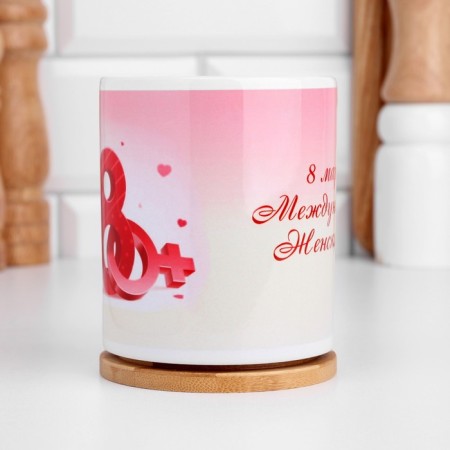 Sublimation mug “Since March 8! Venus ", with application-2