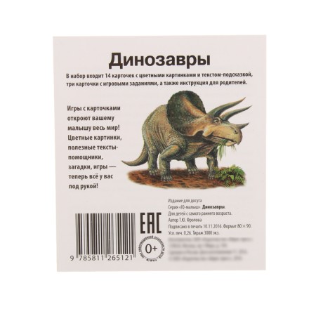 Set of cards "Dinosaurs"-1