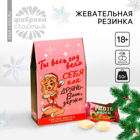 New Year! Chewing gum, acidic "New Year: behaved like rubbish", taste: cherry, 50 g.