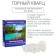 Mountain quartz, natural stone for water purification, 400 g