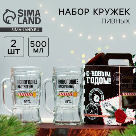 New Year's beer set "New Year's mood": mug 2 pcs, 500 ml-2