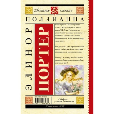 Pollyanna. Porter E.-1