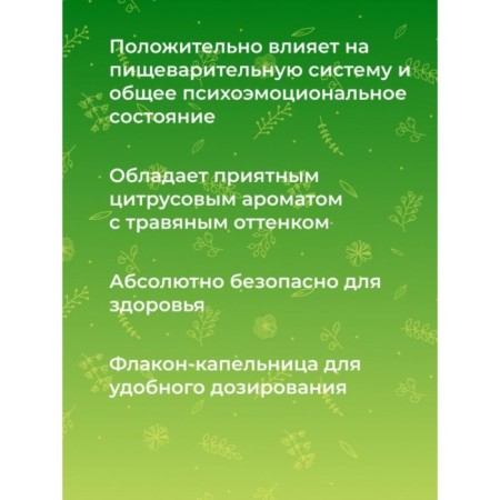 A complex of essential oils "To reduce appetite", 10 ml-3