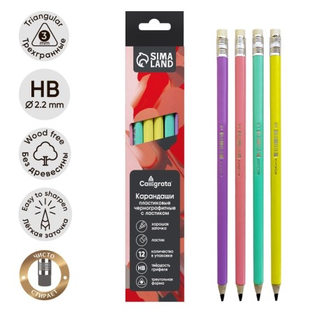 Chernographic pencil (simple) Hb, Calligrata Pastel, with an eraser, sharpened, plastic, trihedral, mix