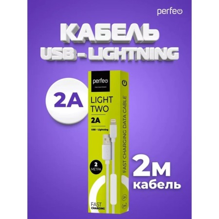 Perfeo cable, Lightning - USB, 2 A, 2 m, white-4