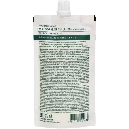 Facial Mask RBA "Molodny" lecitin, 100 ml-1
