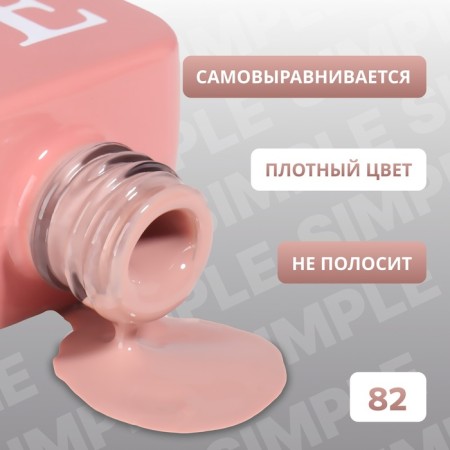 Simple nail polish gel, 3 phase, 10 ml, led/uv, color (82)-2