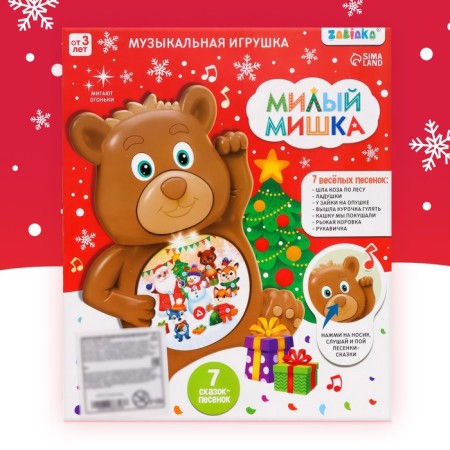 Musical toy "Cute Bear", sound-7