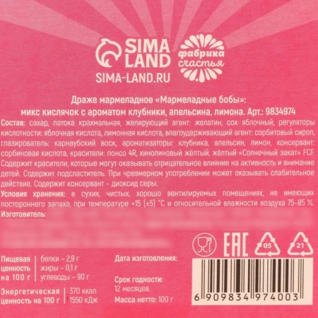 Marmalade beans “do not judge, but we will discuss”, taste: strawberries, orange, lemon, 100 g.-4