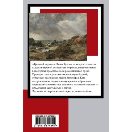 Wuthering Heights. Bronte E.-1