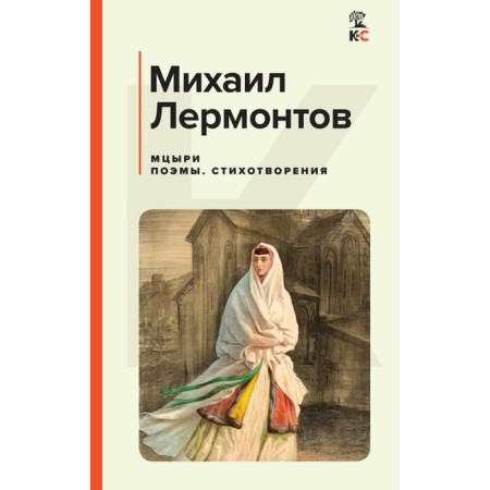 Mtsyri. Lermontov M.Yu.