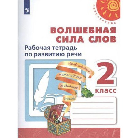 Workbook. GEF. Magic power of words, new design grade 2. Klimanova L.F.