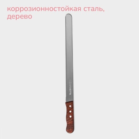 Biscuit knife small teeth konfinetta, blade length 35 cm, wooden handle-1