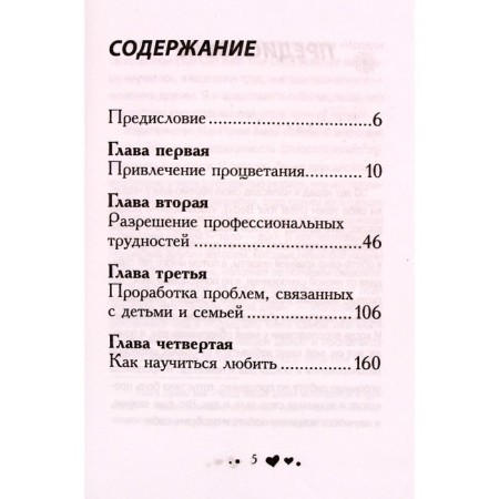 Вдохновляющее исцеление души. Луиза Л. Хей-4