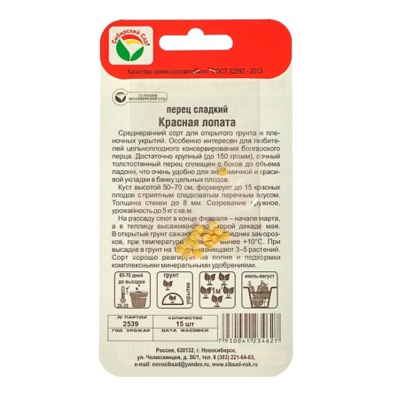 Sweet pepper seeds "red shovel", 15 pcs-3