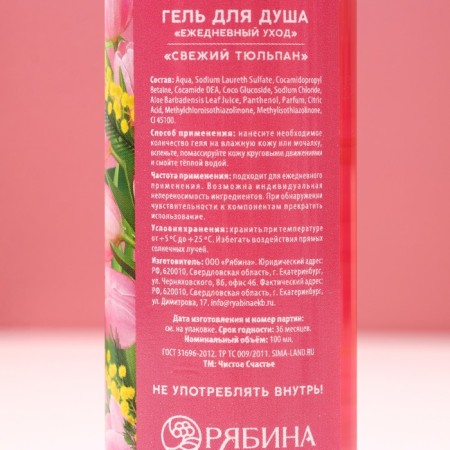 Подарочный набор косметики «Весна в сердце!», гель для душа 3 х 100 мл, ЧИСТОЕ СЧАСТЬЕ-5