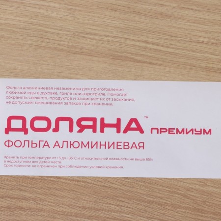 Foil Food aluminum shares "Premium", 44 cm × 50 m, 14 μm-5