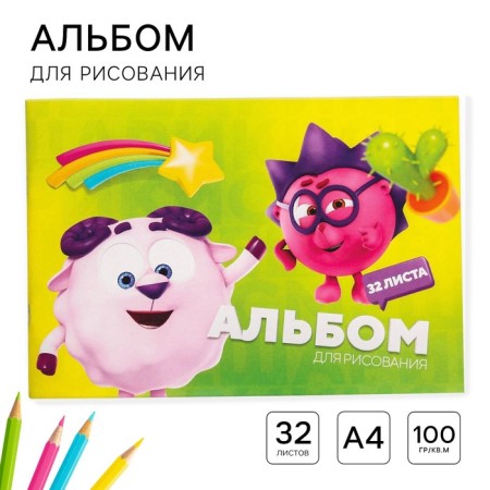 Album for drawing A4, 32 sheets 100 g/m², on a clip, Smeshariki