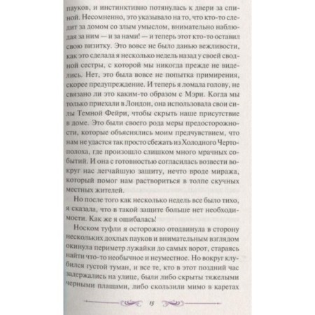 Гробница древних. Ру М.-2
