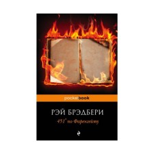 451 degrees Fahrenheit. Bradbury R.