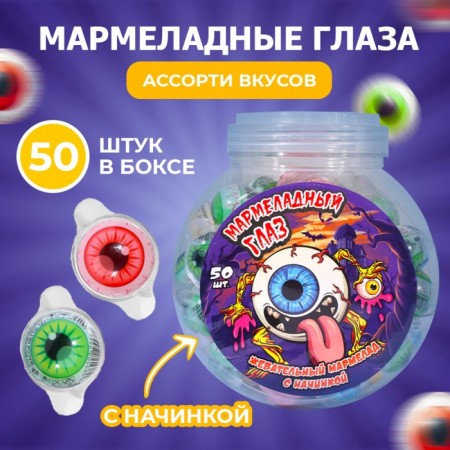 Chewing marmalade "Fun fright. Marmalade Eye", 12 g
