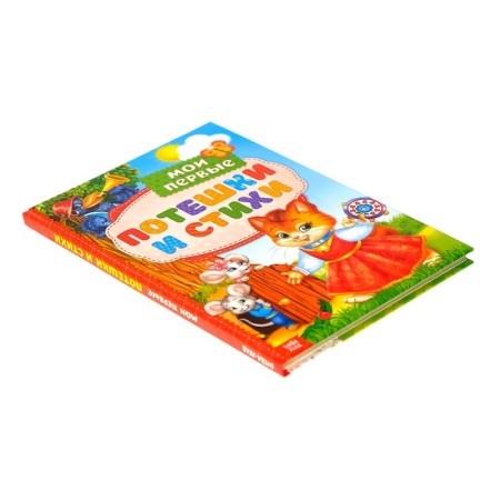 The book in solid binding "My first verses and nursery rhymes", 112 p.-4