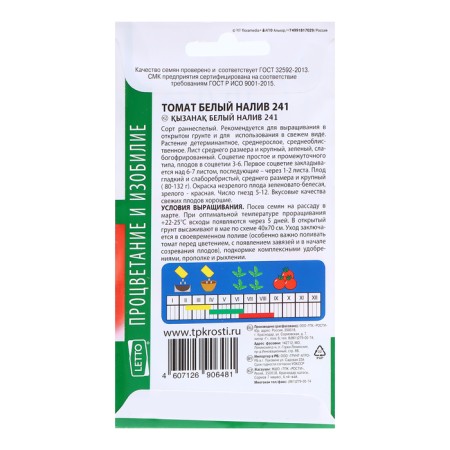 Seeds Tomat White Burning 241, seeds agroous 0.3g-1