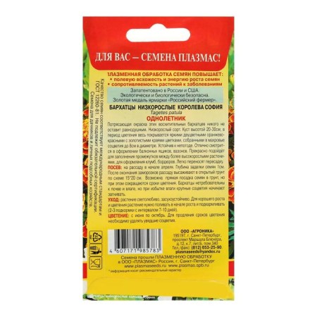 Seeds of marigolds rejected "Queen Sofia", stunted, 45 pcs-1