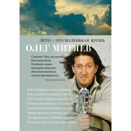 Summer is a small life. Mityaev O.