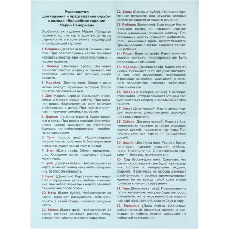 Cards for fortune telling "Magic fortune -telling Maria Lenorman" (36 cards)-4