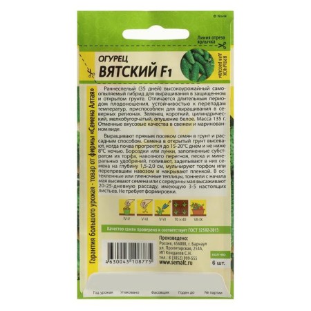 Cucumber seeds "Vyatka", F1, 6 pcs.-1