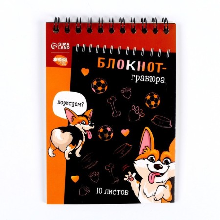 Corgi Boom notebook, 10 sheets, Stikhel-3