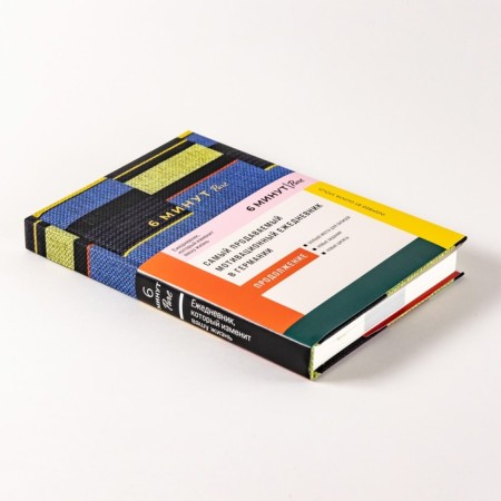 6 minutes. Pure. A diary that will change your life. Continuation. Spenst D.-4